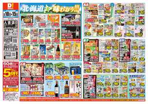 人吉店チラシ(06月10日(水)~06月15日(月)) 人吉店チラシ(06月10日(水)~06月15日(月))
