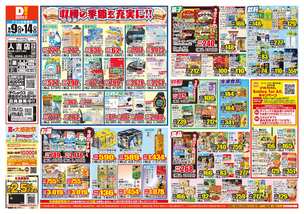 人吉店チラシ(09月09日(水)~09月14日(月)) 人吉店チラシ(09月09日(水)~09月14日(月))