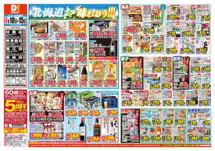 美津島店チラシ（06月10日(水)～06月15日(月)）