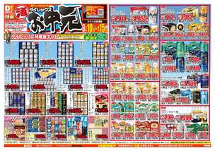 美津島店チラシ（07月10日(金)～08月15日(土)）