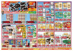 糸満店チラシ（07月10日(金)～08月15日(土)）