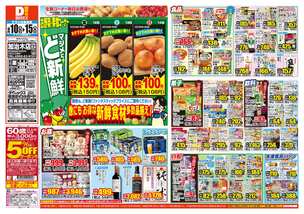 加治木店チラシ(06月10日(水)~06月15日(月)) 加治木店チラシ(06月10日(水)~06月15日(月))