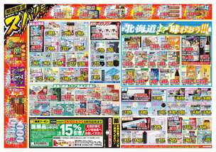 加治木店チラシ(06月10日(水)~06月15日(月)) 加治木店チラシ(06月10日(水)~06月15日(月))