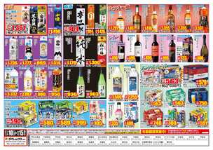 くりえいと宗像店チラシ（07月10日(金)～08月15日(土)）