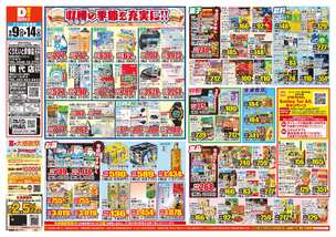 くりえいと宗像店チラシ（09月09日(水)～09月14日(月)）