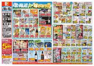 府中店チラシ(06月10日(水)~06月15日(月)) 府中店チラシ(06月10日(水)~06月15日(月))