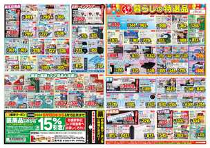 福江店チラシ(06月10日(水)~06月15日(月)) 福江店チラシ(06月10日(水)~06月15日(月))