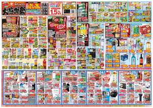 福江店チラシ(10月21日(水)~10月26日(月)) 福江店チラシ(10月21日(水)~10月26日(月))