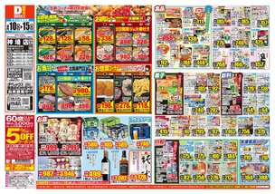 神埼店チラシ（06月10日(水)～06月15日(月)）