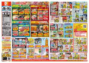 神埼店チラシ(09月09日(水)~09月14日(月)) 神埼店チラシ(09月09日(水)~09月14日(月))
