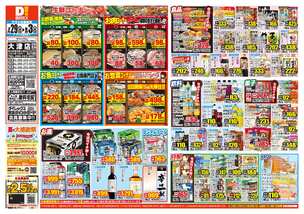 大津店チラシ（07月29日(水)～08月03日(月)）