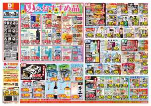 名護店チラシ（07月29日(水)～08月03日(月)）