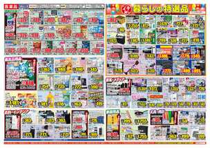 名護店チラシ（07月29日(水)～08月03日(月)）