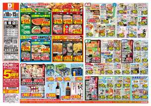 吉塚店チラシ(06月10日(水)~06月15日(月)) 吉塚店チラシ(06月10日(水)~06月15日(月))