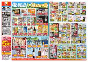 板野店チラシ(06月10日(水)~06月15日(月)) 板野店チラシ(06月10日(水)~06月15日(月))