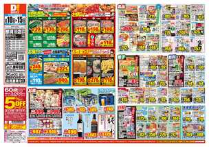 那珂川店チラシ(06月10日(水)~06月15日(月)) 那珂川店チラシ(06月10日(水)~06月15日(月))