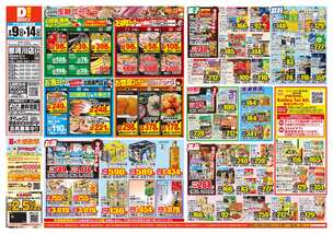 那珂川店チラシ(09月09日(水)~09月14日(月)) 那珂川店チラシ(09月09日(水)~09月14日(月))
