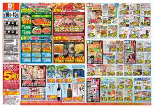 伊都店チラシ(06月10日(水)~06月15日(月)) 伊都店チラシ(06月10日(水)~06月15日(月))