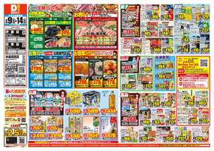 伊都店チラシ(09月09日(水)~09月14日(月)) 伊都店チラシ(09月09日(水)~09月14日(月))