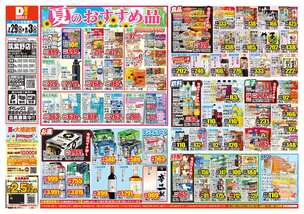 筑紫野店チラシ（07月29日(水)～08月03日(月)）