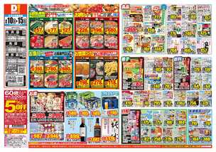 柳井店チラシ(06月10日(水)~06月15日(月)) 柳井店チラシ(06月10日(水)~06月15日(月))