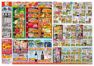 高森店チラシ（06月10日(水)～06月15日(月)）
