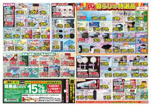土庄店チラシ(06月10日(水)~06月15日(月)) 土庄店チラシ(06月10日(水)~06月15日(月))
