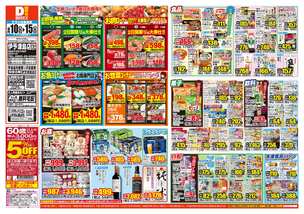 伊予津島店チラシ(06月10日(水)~06月15日(月)) 伊予津島店チラシ(06月10日(水)~06月15日(月))