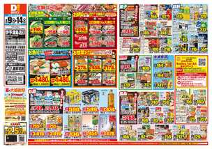 伊予津島店チラシ(09月09日(水)~09月14日(月)) 伊予津島店チラシ(09月09日(水)~09月14日(月))