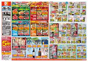 広見店チラシ(06月10日(水)~06月15日(月)) 広見店チラシ(06月10日(水)~06月15日(月))