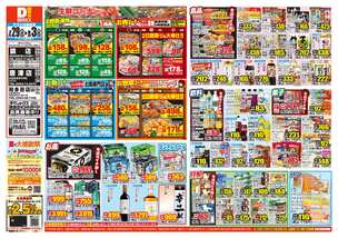 唐津店チラシ（07月29日(水)～08月03日(月)）