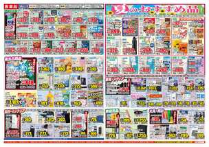 唐津店チラシ（07月29日(水)～08月03日(月)）