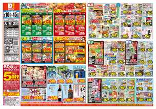 大村店チラシ(06月10日(水)~06月15日(月)) 大村店チラシ(06月10日(水)~06月15日(月))