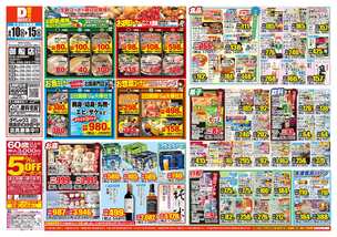 御船店チラシ（06月10日(水)～06月15日(月)）