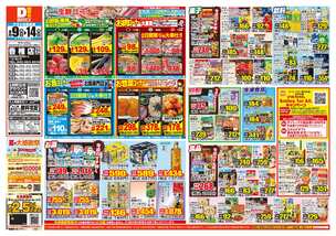 香椎店チラシ(09月09日(水)~09月14日(月)) 香椎店チラシ(09月09日(水)~09月14日(月))