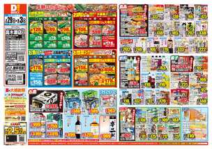 高木瀬店チラシ（07月29日(水)～08月03日(月)）