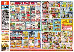 室園店チラシ(09月09日(水)~09月14日(月)) 室園店チラシ(09月09日(水)~09月14日(月))