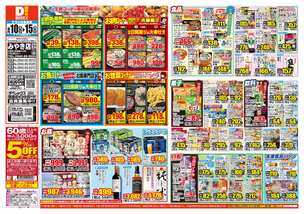 みやき店チラシ(06月10日(水)~06月15日(月)) みやき店チラシ(06月10日(水)~06月15日(月))
