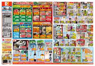 みやき店チラシ（07月29日(水)～08月03日(月)）