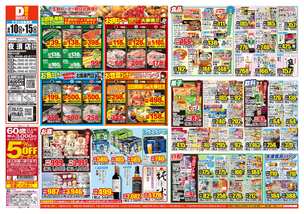 夜須店チラシ(06月10日(水)~06月15日(月)) 夜須店チラシ(06月10日(水)~06月15日(月))
