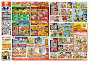 小城店チラシ（09月09日(水)～09月14日(月)）