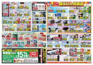 茶屋町店チラシ(06月10日(水)~06月15日(月)) 茶屋町店チラシ(06月10日(水)~06月15日(月))