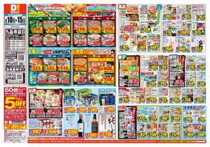 九品寺店チラシ(06月10日(水)~06月15日(月)) 九品寺店チラシ(06月10日(水)~06月15日(月))