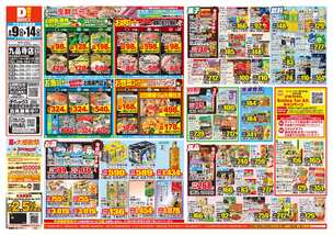 九品寺店チラシ（09月09日(水)～09月14日(月)）