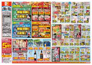 伊集院店チラシ(06月10日(水)~06月15日(月)) 伊集院店チラシ(06月10日(水)~06月15日(月))