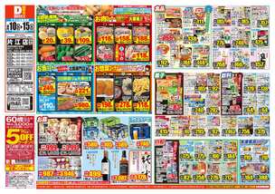 片江店チラシ(06月10日(水)~06月15日(月)) 片江店チラシ(06月10日(水)~06月15日(月))