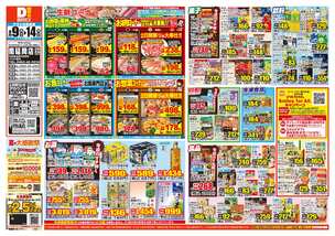 南延岡店チラシ(09月09日(水)~09月14日(月)) 南延岡店チラシ(09月09日(水)~09月14日(月))