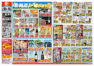 一宮店チラシ（06月10日(水)～06月15日(月)）