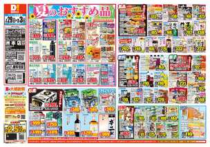 洲本店チラシ（07月29日(水)～08月03日(月)）
