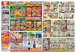 宗像店チラシ(06月10日(水)~06月15日(月)) 宗像店チラシ(06月10日(水)~06月15日(月))